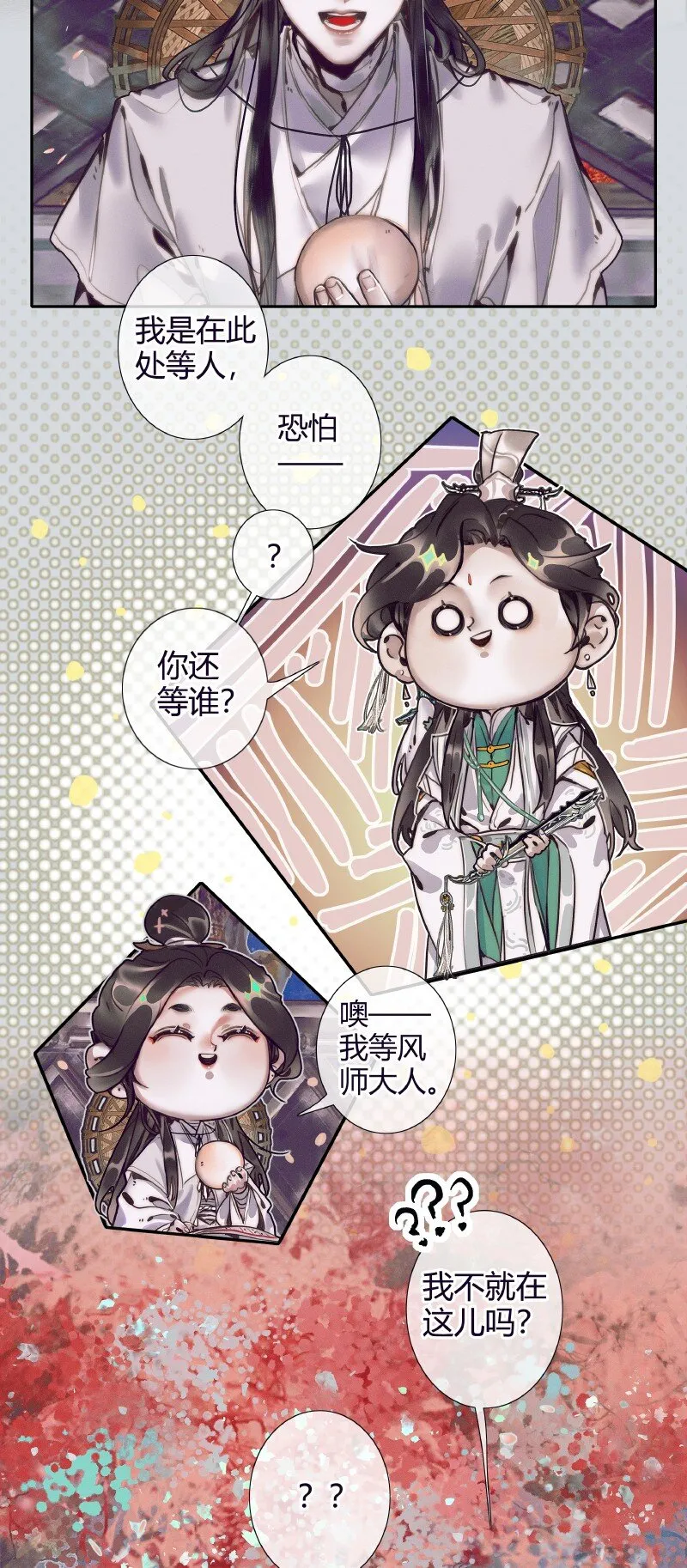 068 风师青玄 第13页