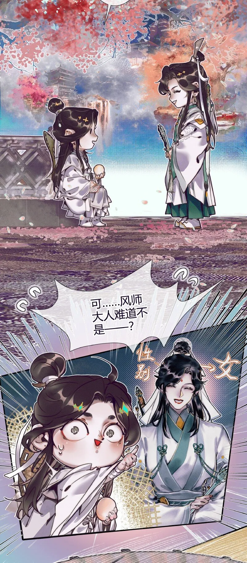 068 风师青玄 第14页