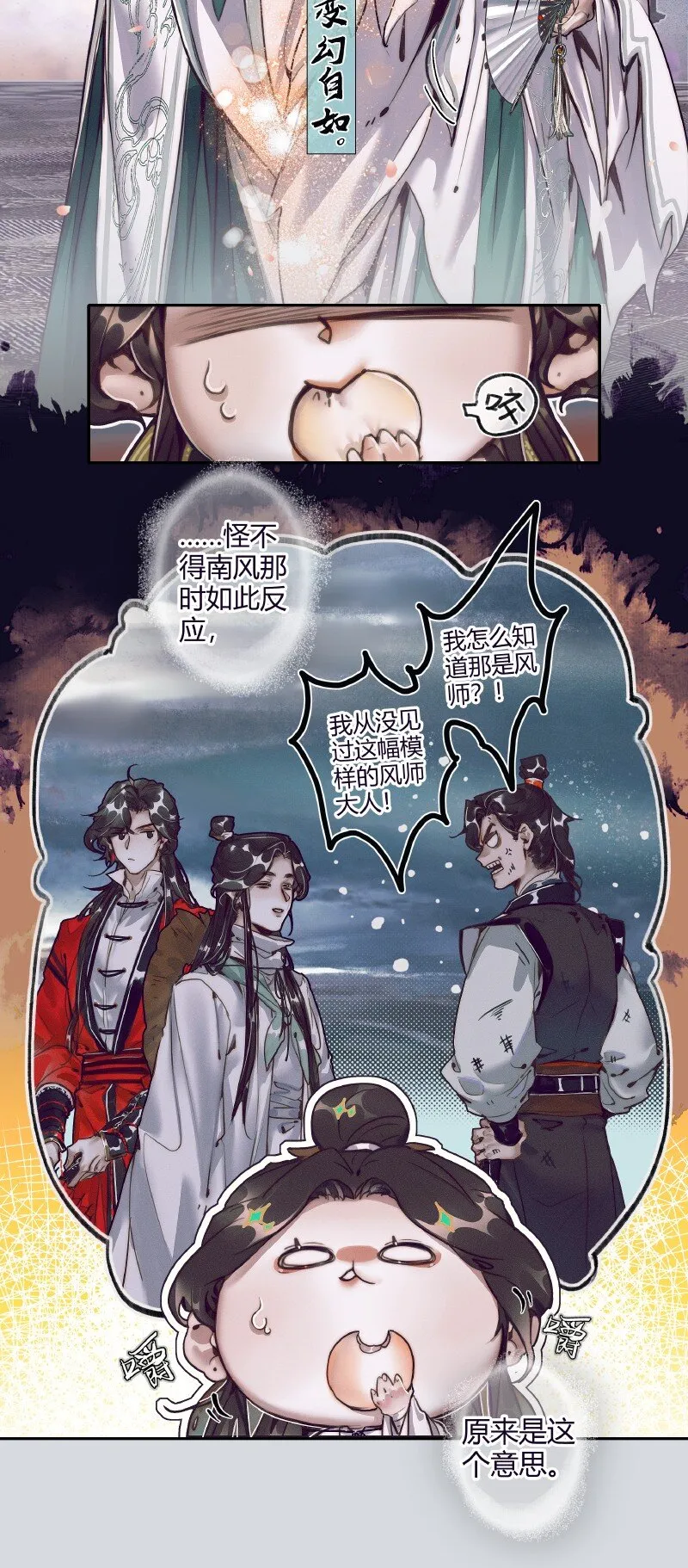 068 风师青玄 第16页