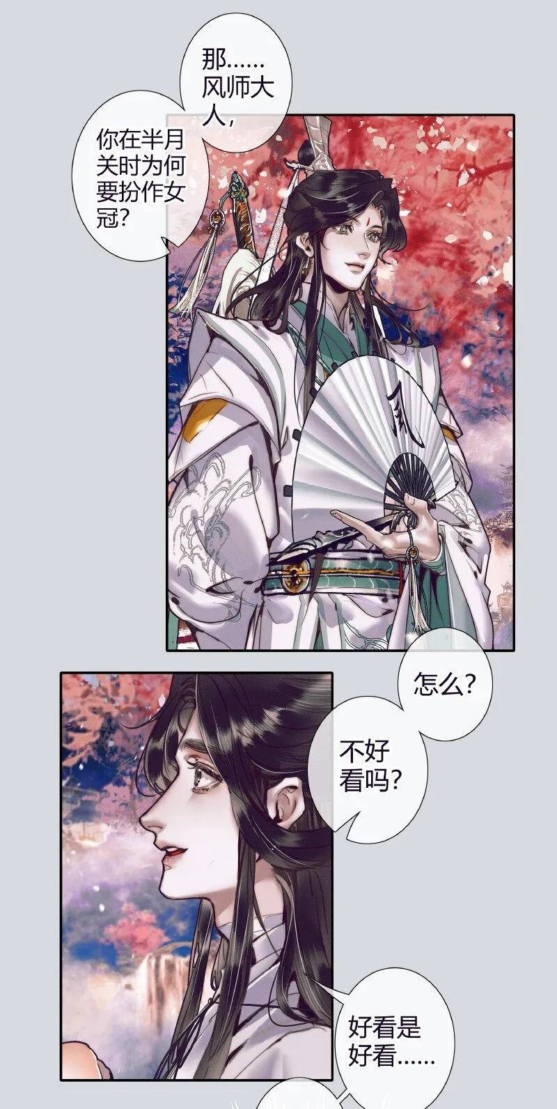 068 风师青玄 第17页