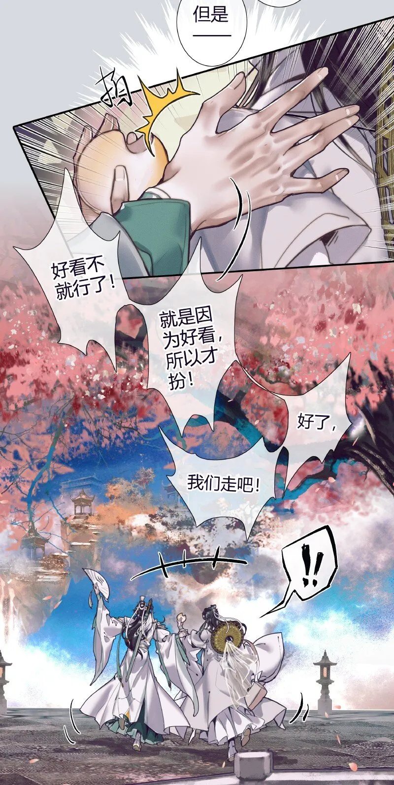 068 风师青玄 第18页