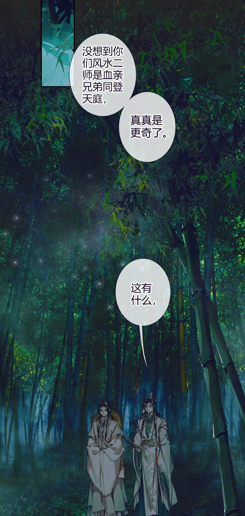 068 风师青玄 第21页
