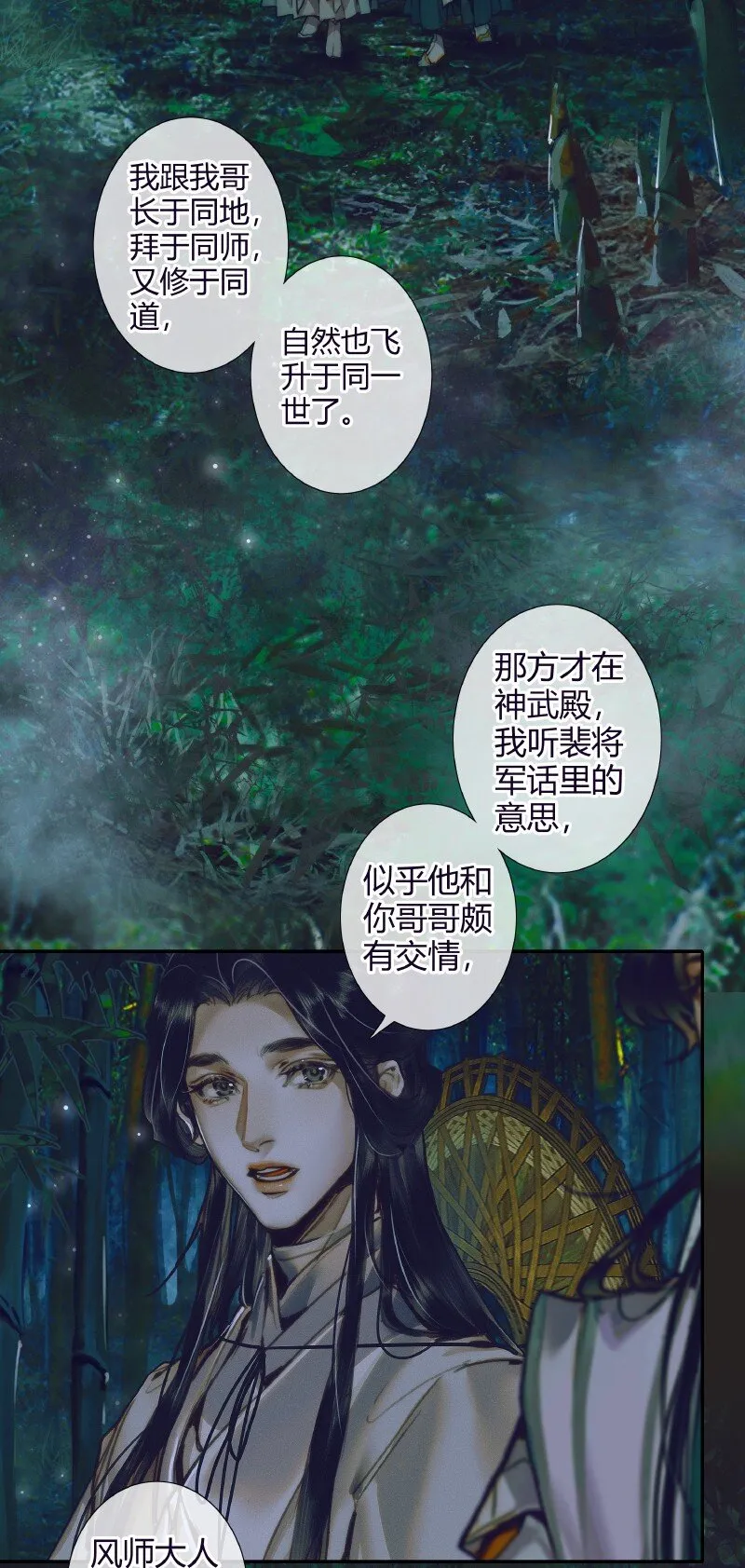 068 风师青玄 第22页