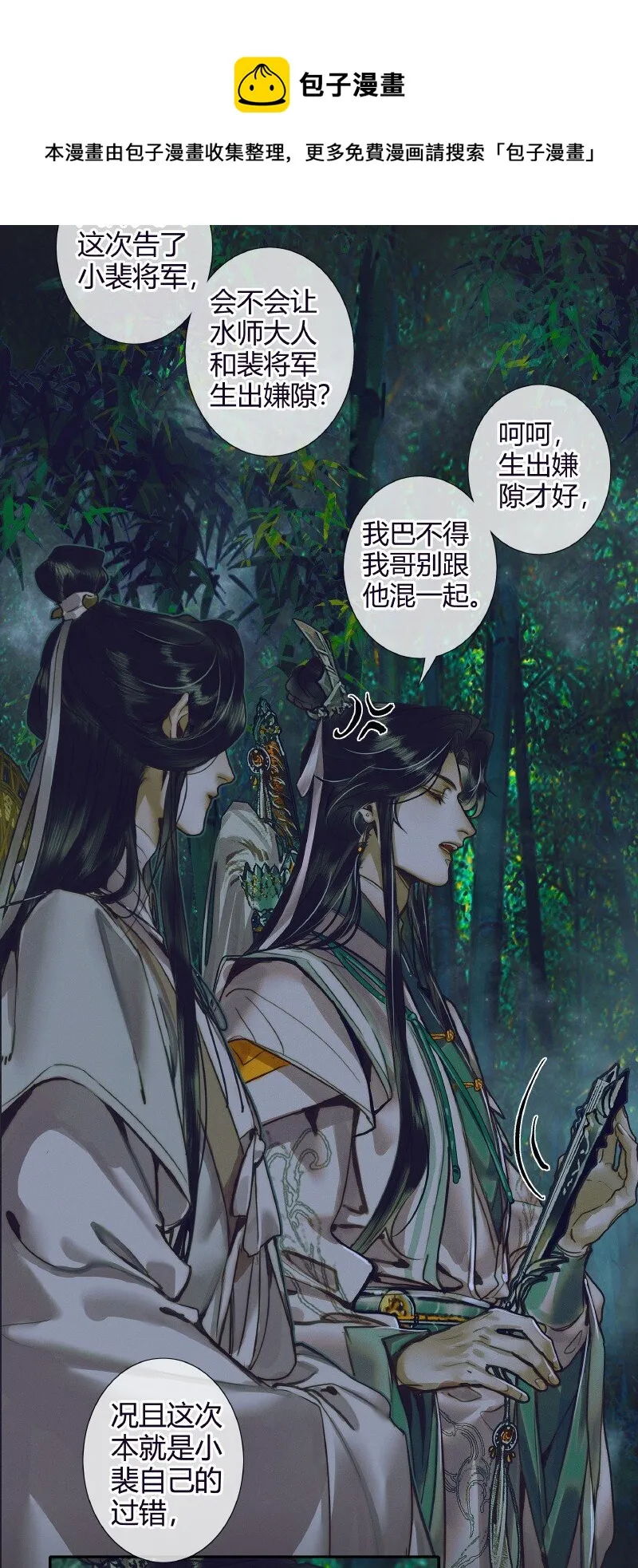 068 风师青玄 第23页