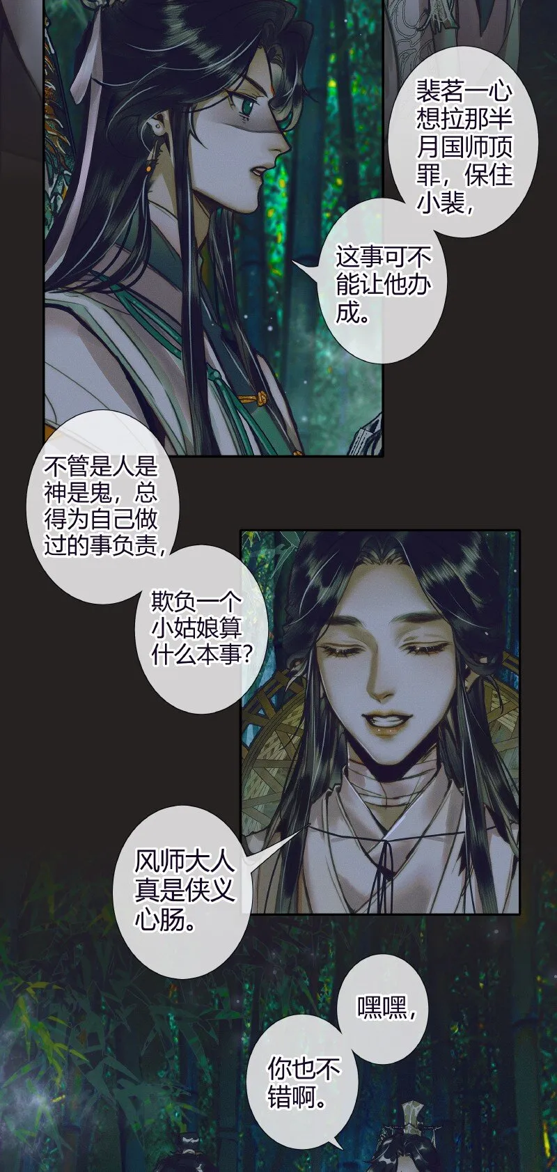 068 风师青玄 第24页