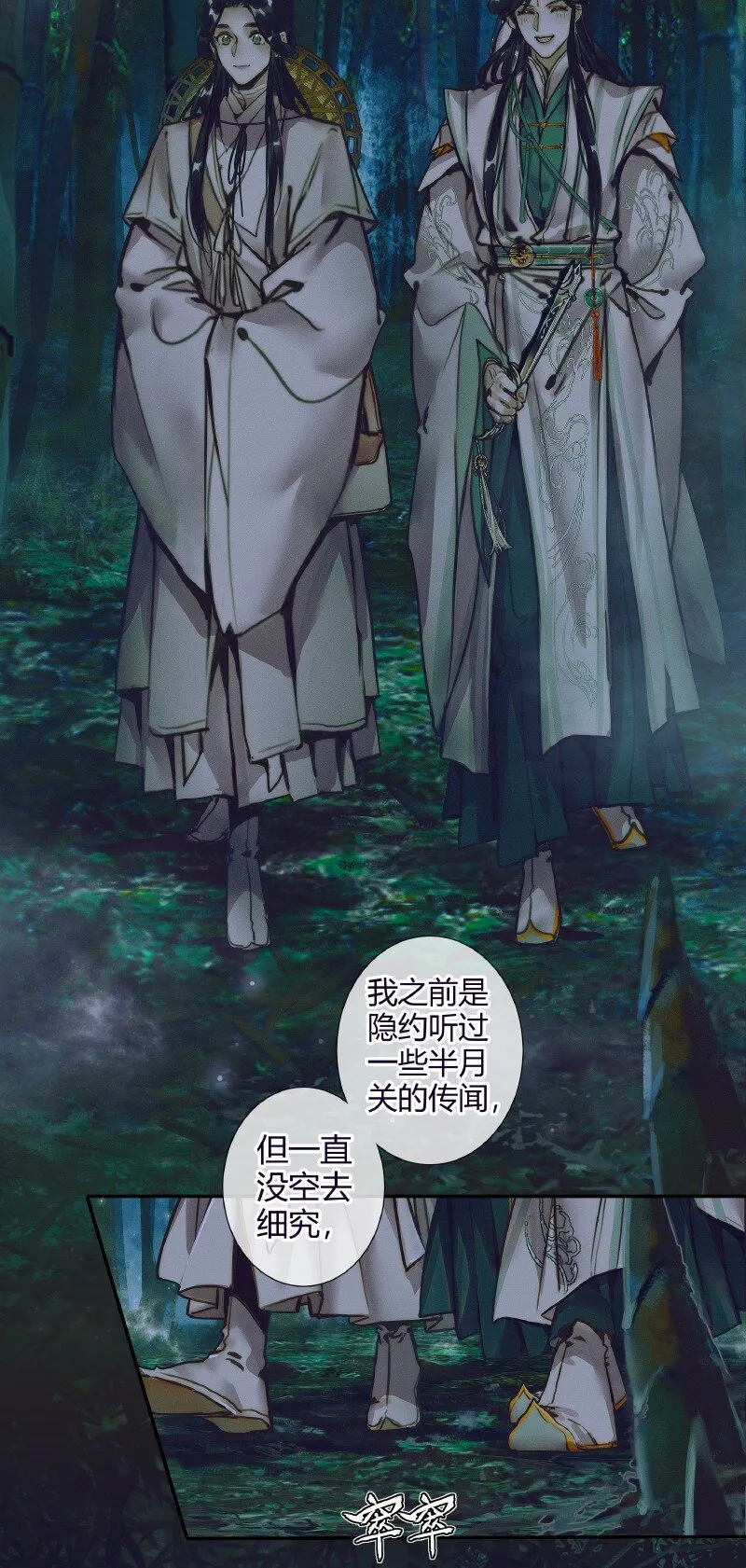 068 风师青玄 第25页