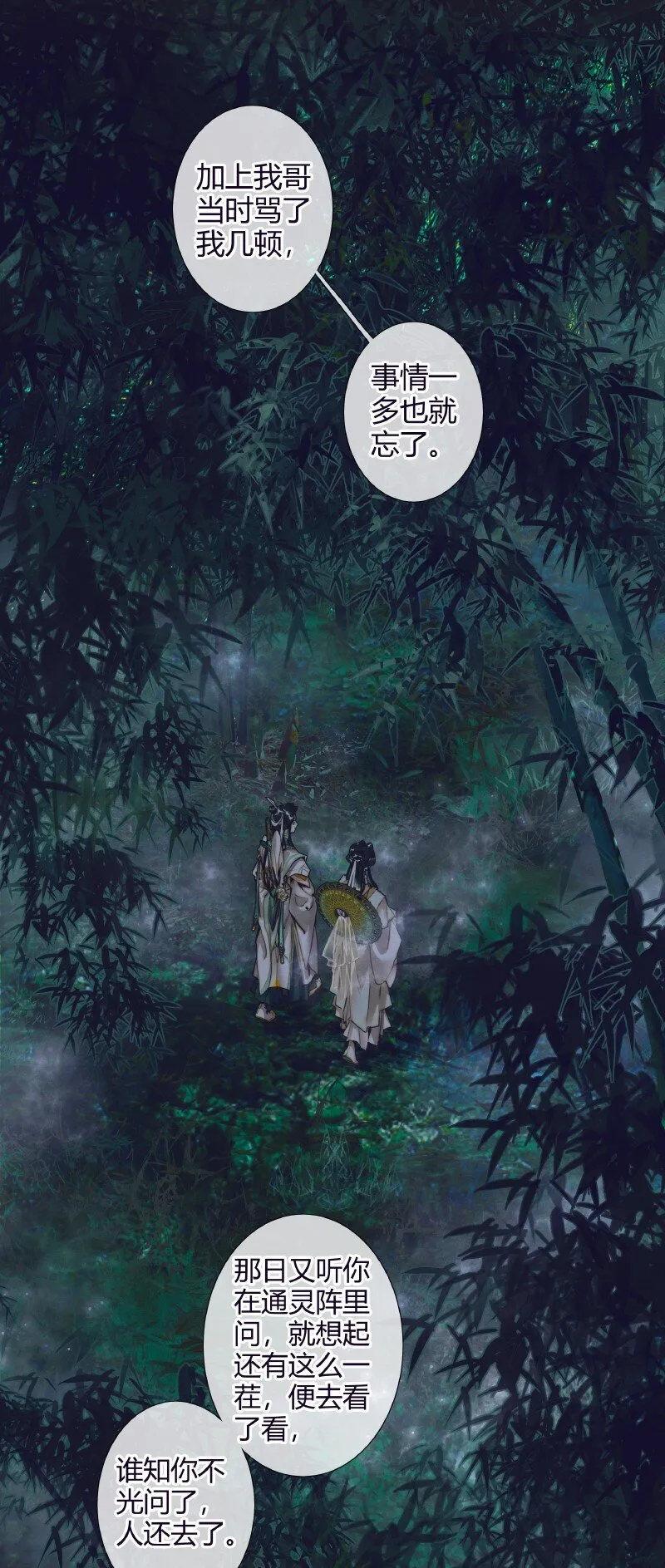 068 风师青玄 第26页