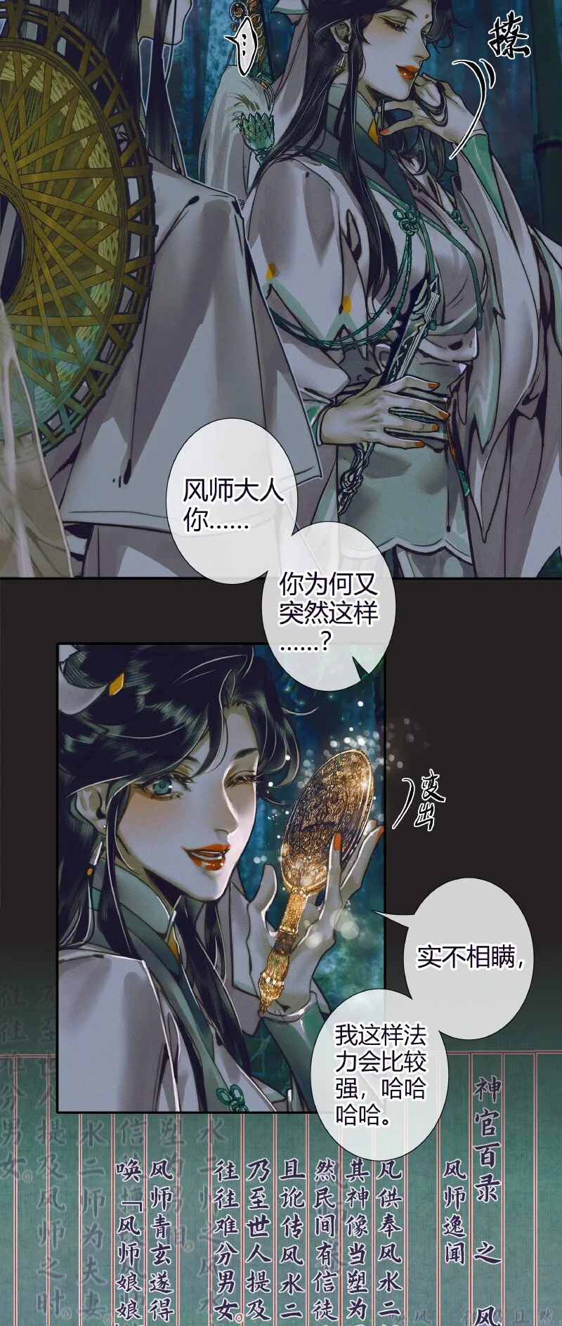 068 风师青玄 第28页