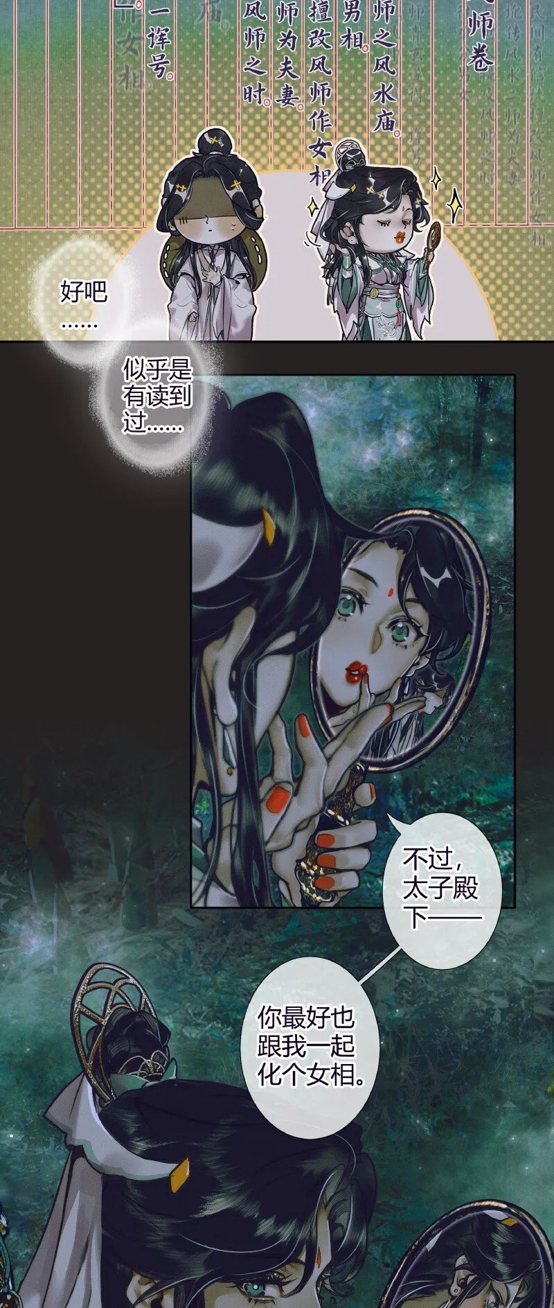 068 风师青玄 第29页