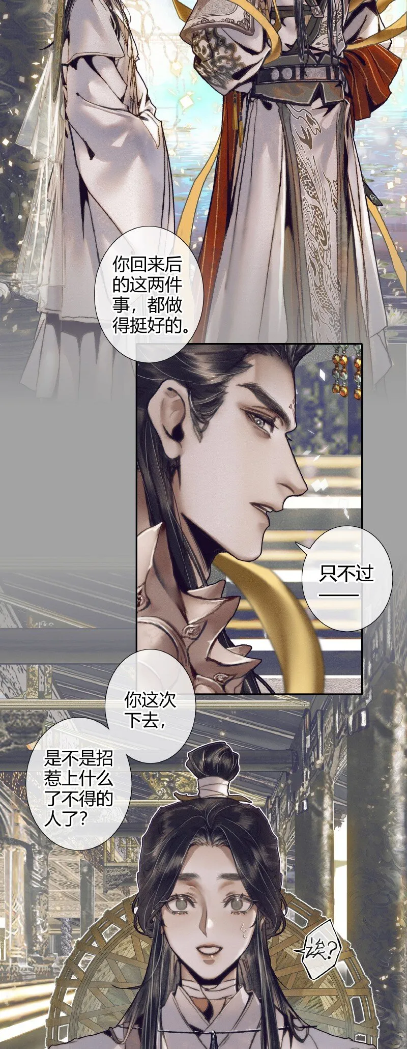 067 火龙啸天 第3页