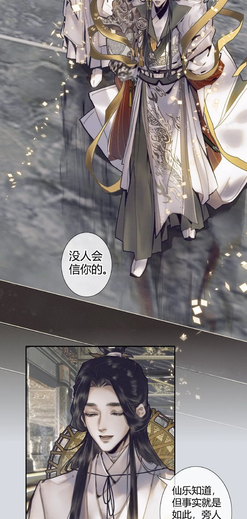 067 火龙啸天 第7页