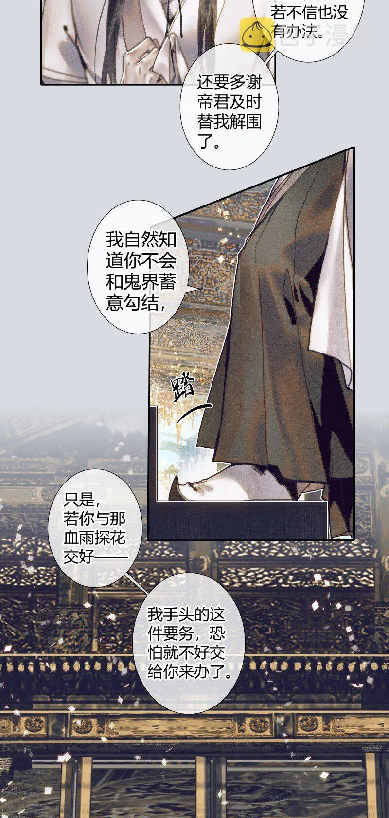 067 火龙啸天 第8页