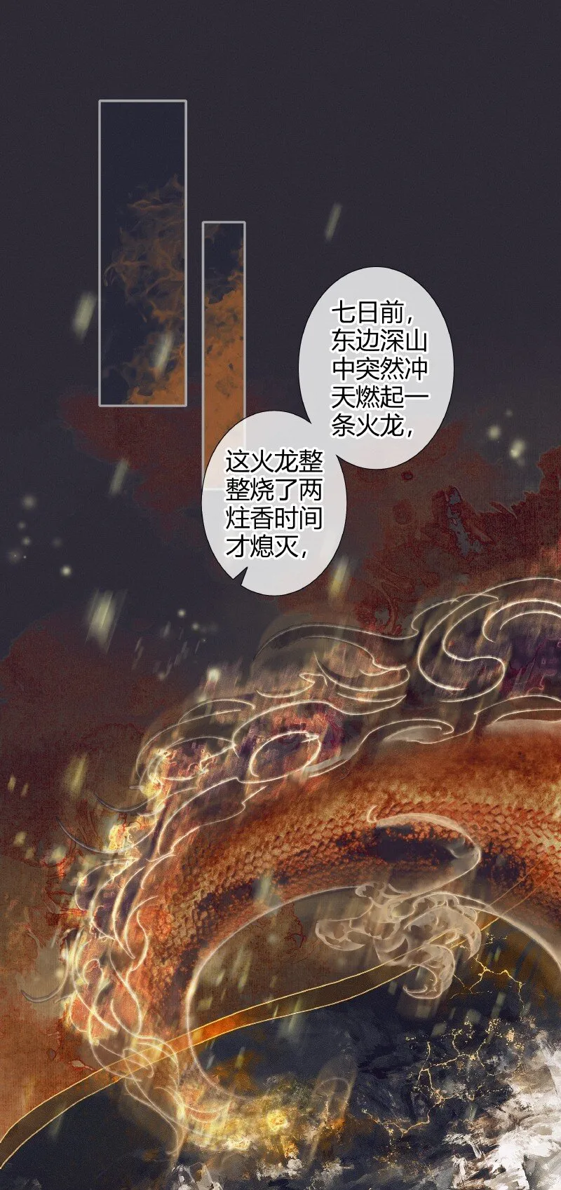 067 火龙啸天 第10页