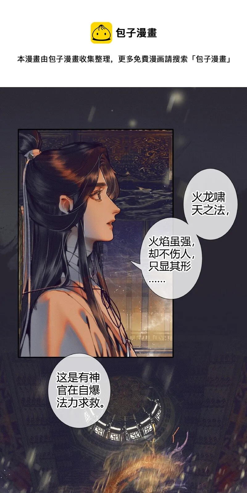 067 火龙啸天 第12页