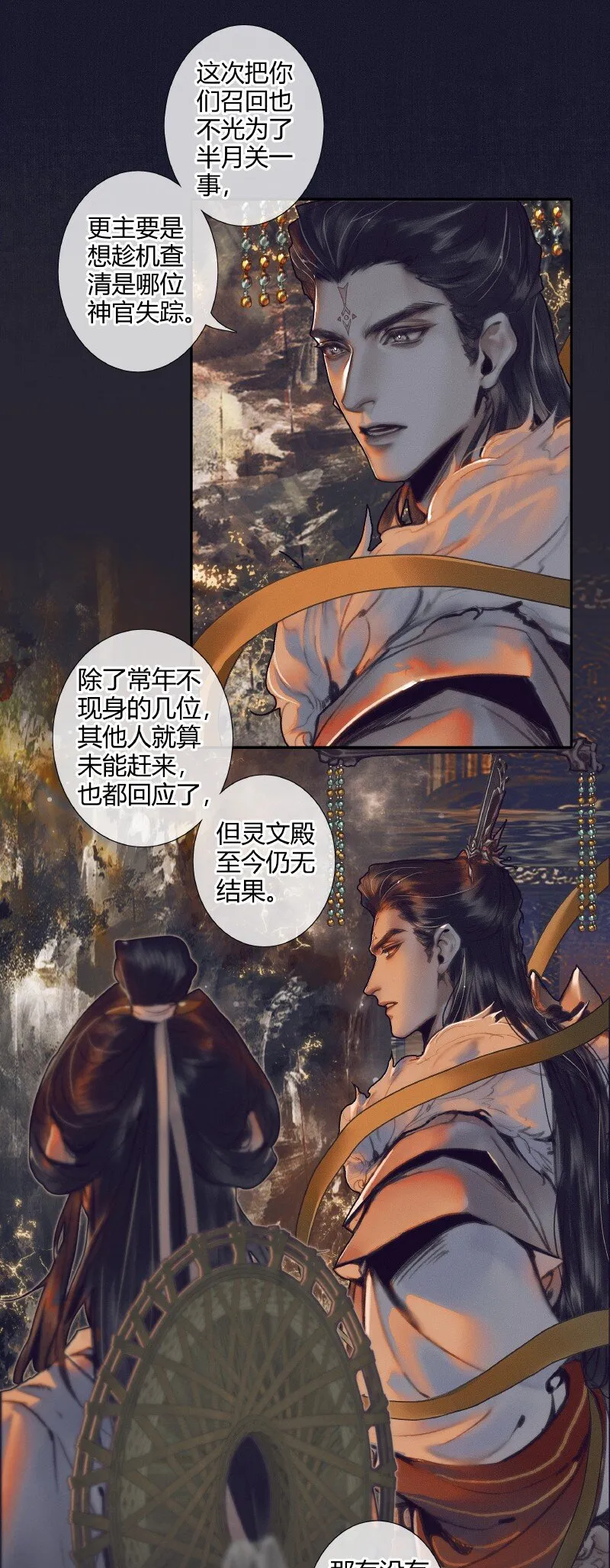067 火龙啸天 第14页