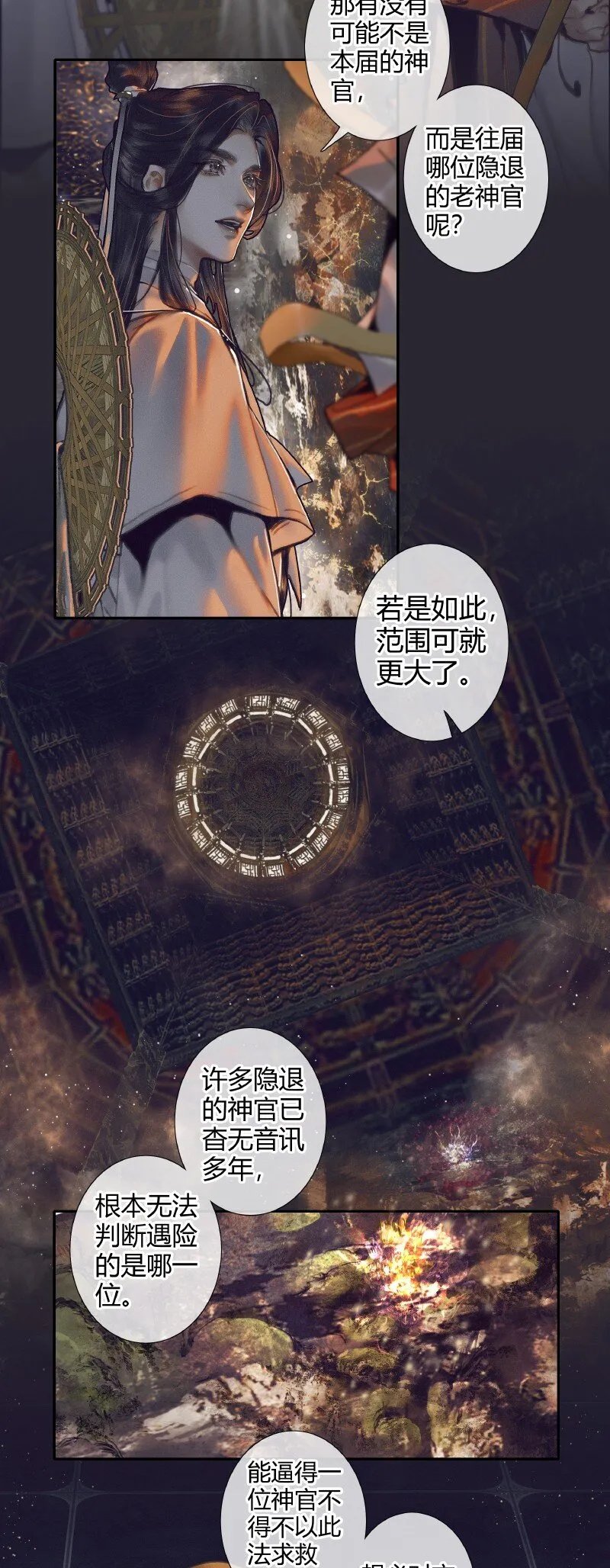 067 火龙啸天 第15页