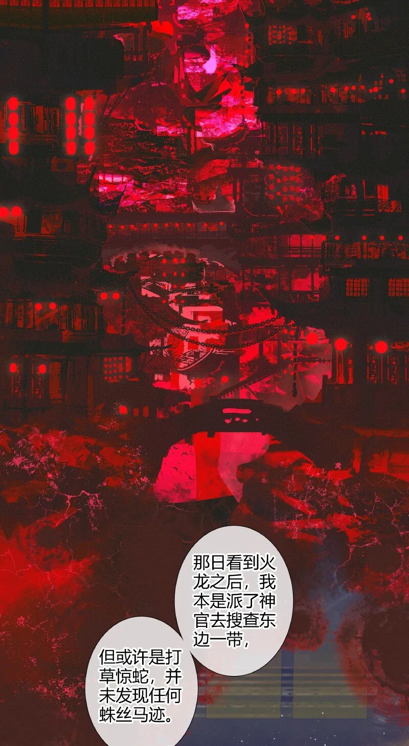 067 火龙啸天 第19页