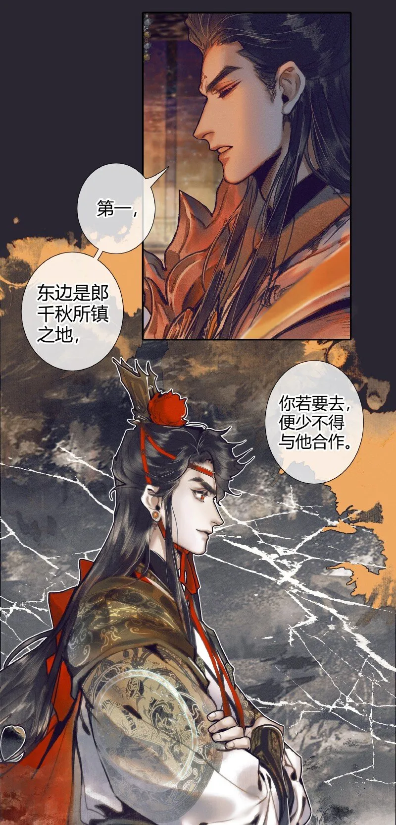 067 火龙啸天 第24页