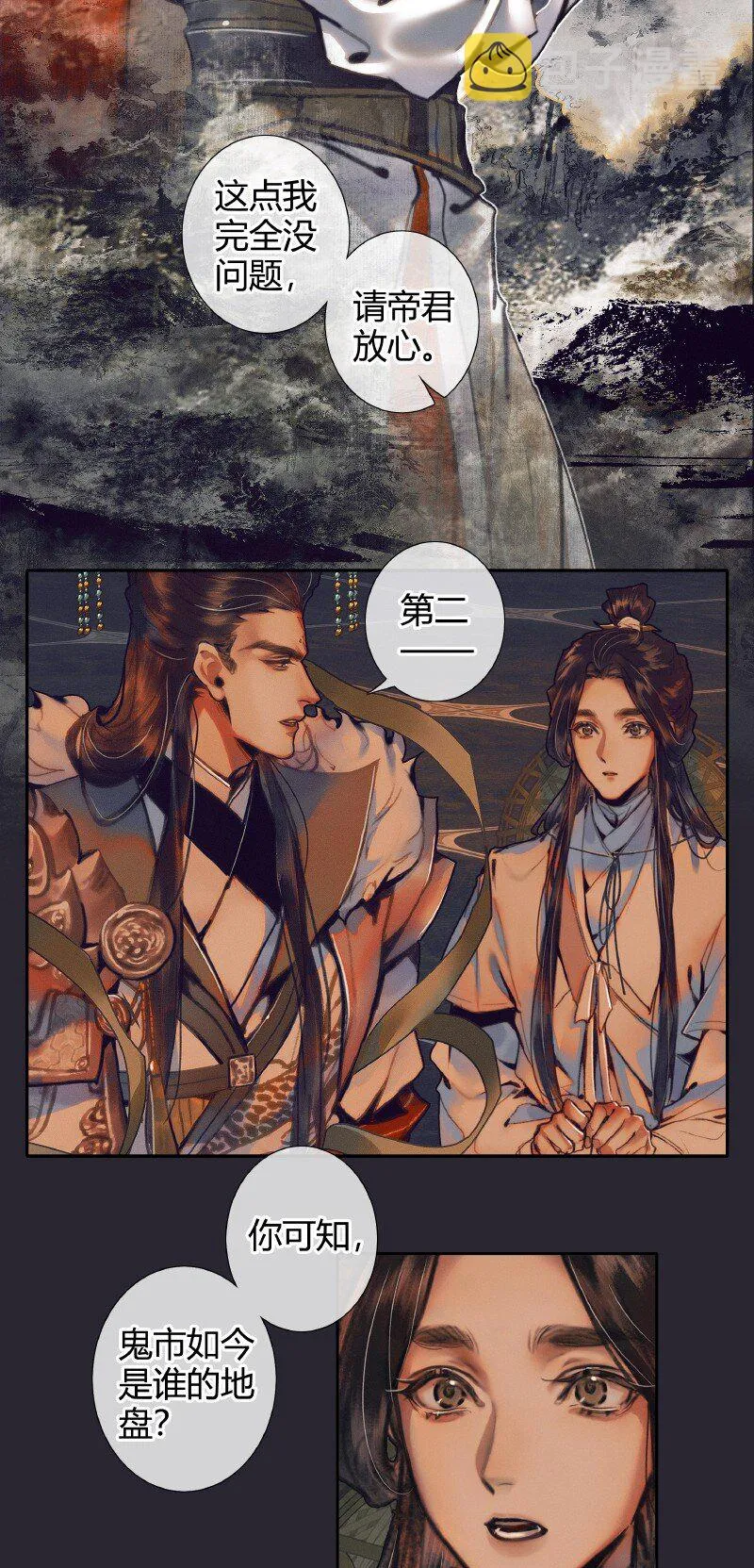 067 火龙啸天 第25页