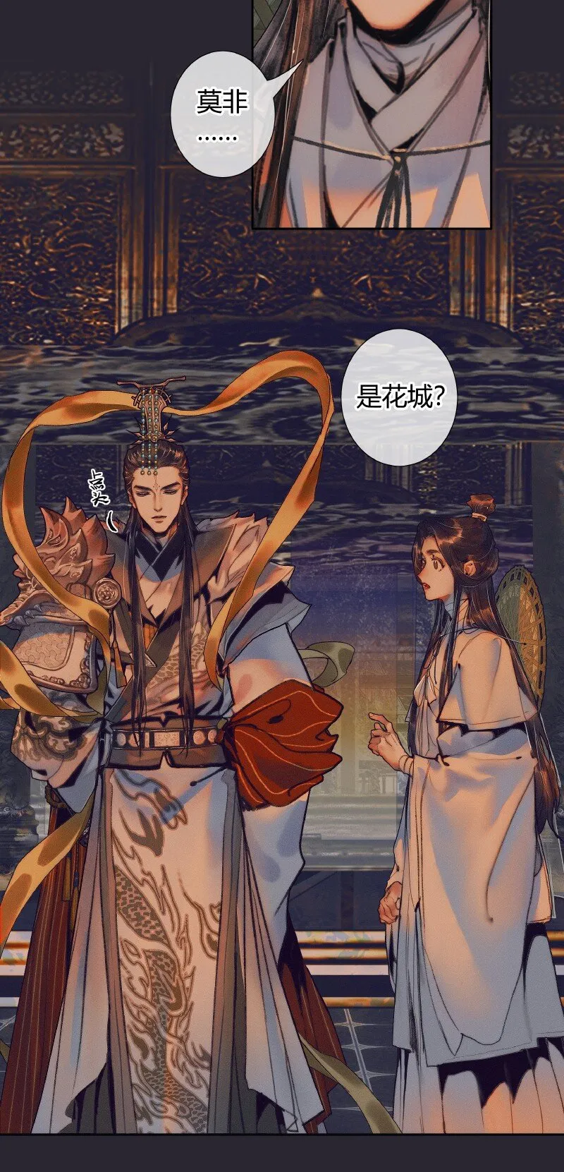 067 火龙啸天 第26页