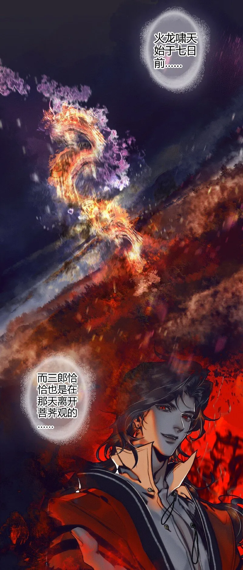 067 火龙啸天 第28页