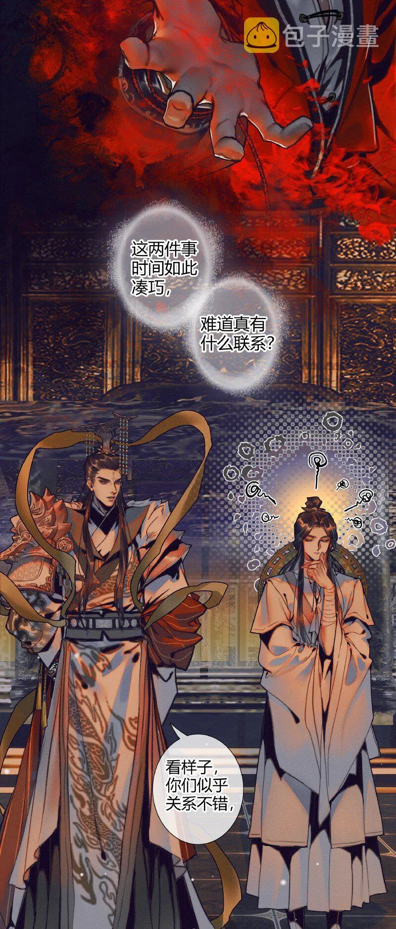 067 火龙啸天 第29页