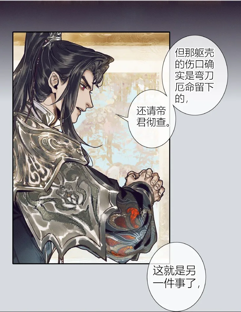 066 白甲帝君 第10页
