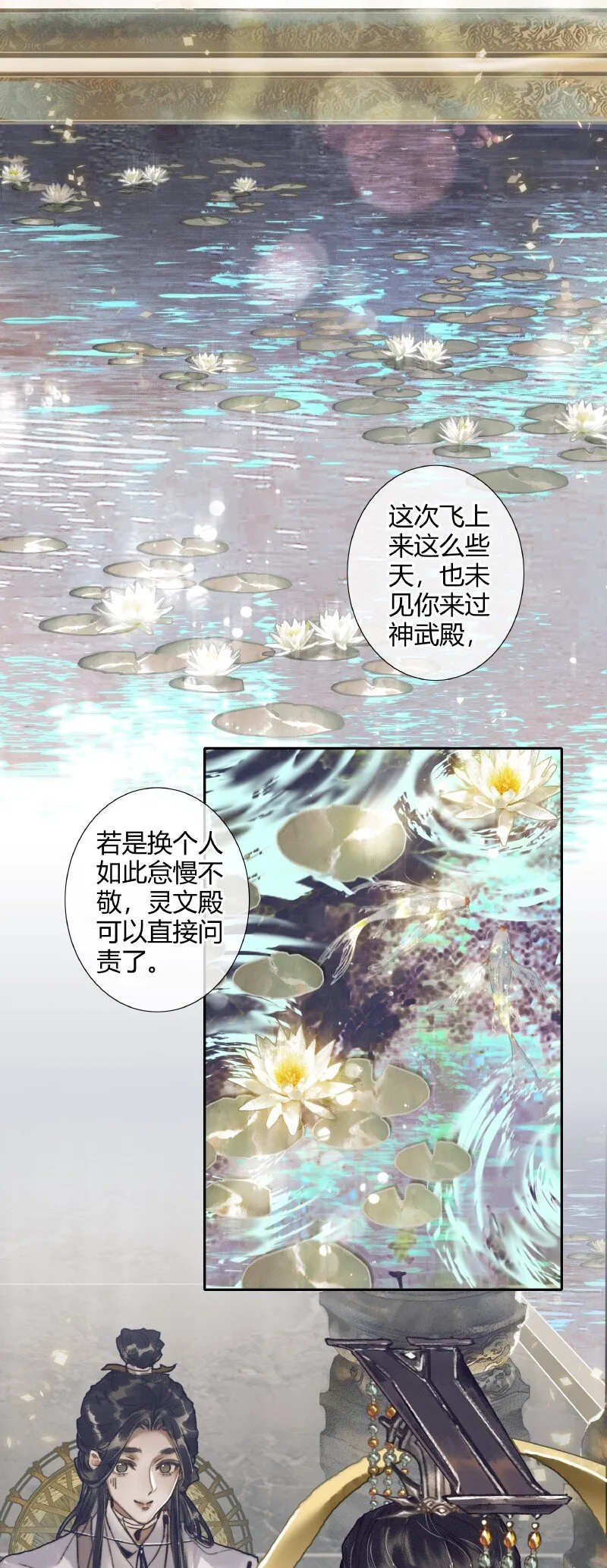 066 白甲帝君 第36页