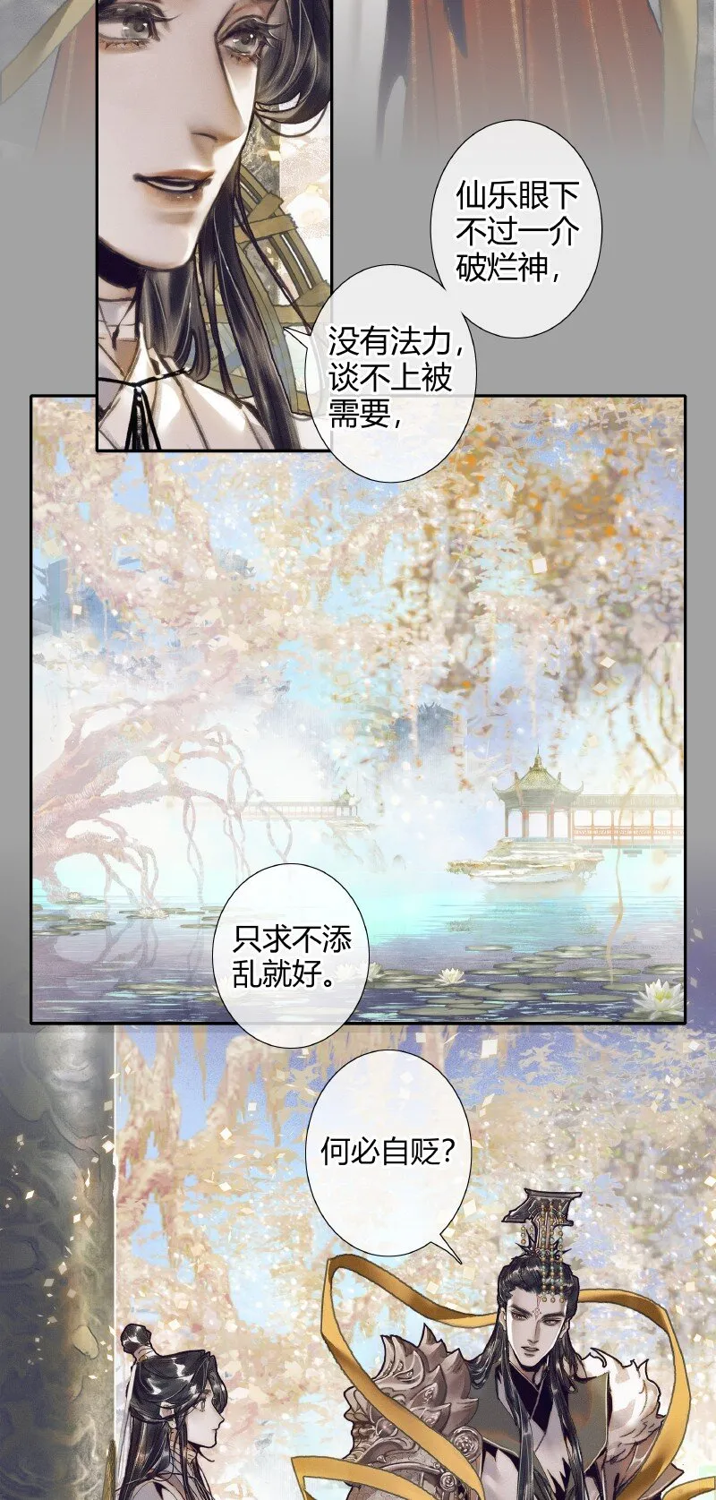 066 白甲帝君 第39页