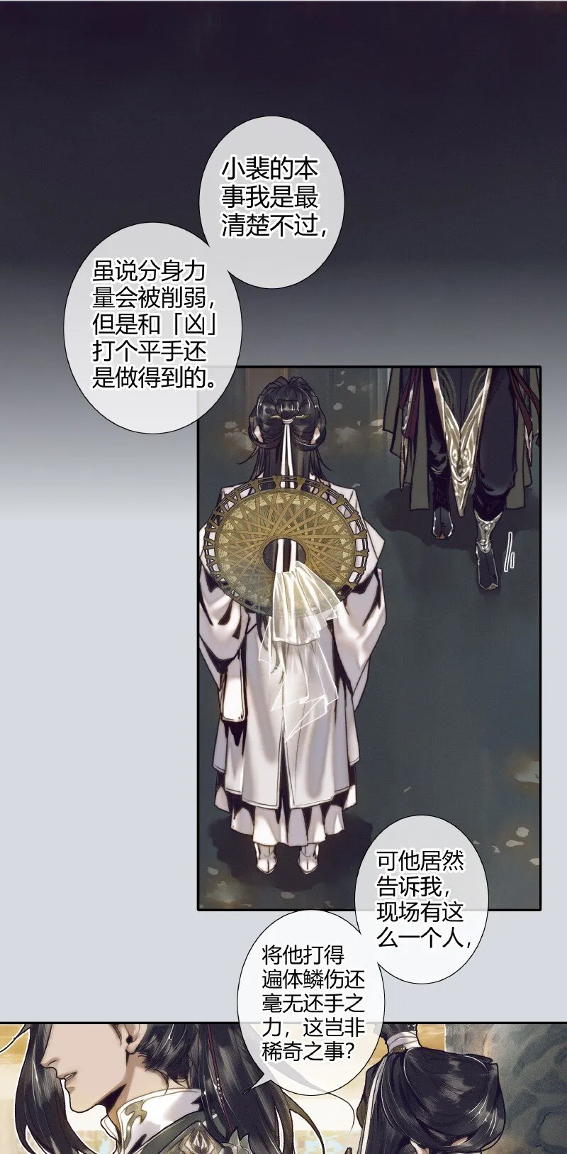 065 弯刀厄命 第3页