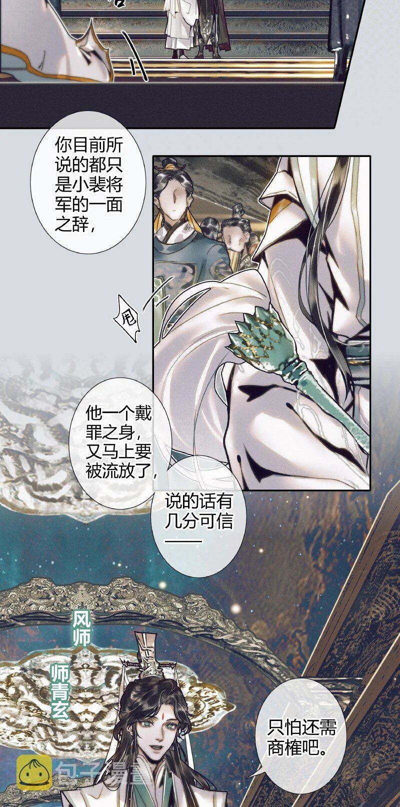 065 弯刀厄命 第10页