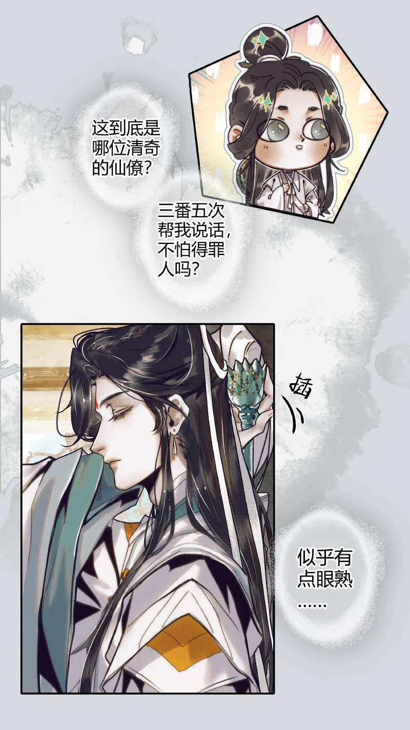 065 弯刀厄命 第28页