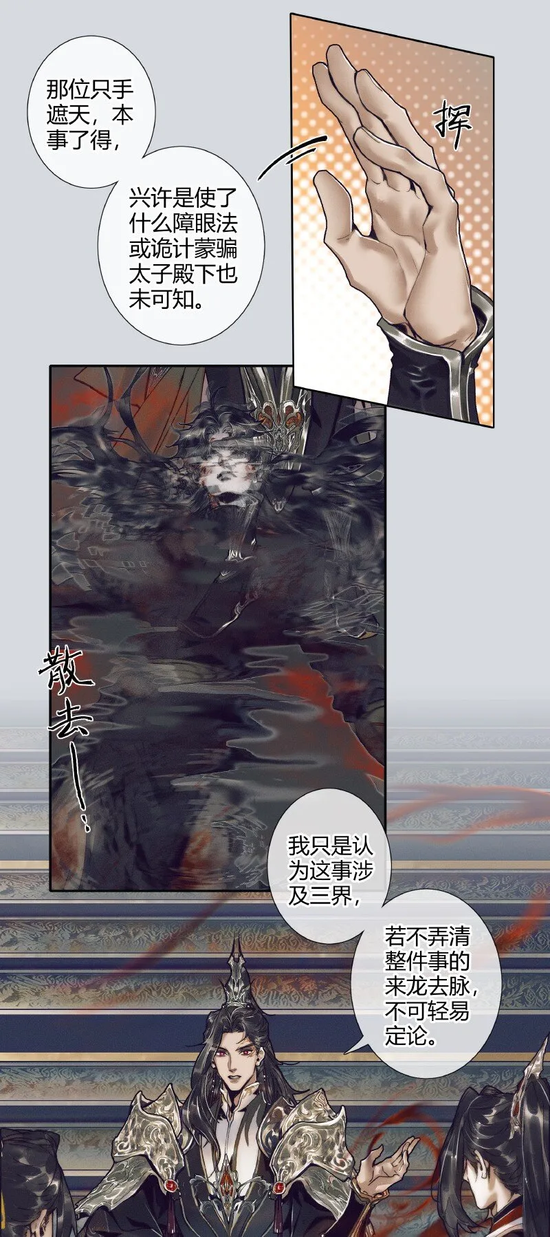065 弯刀厄命 第30页