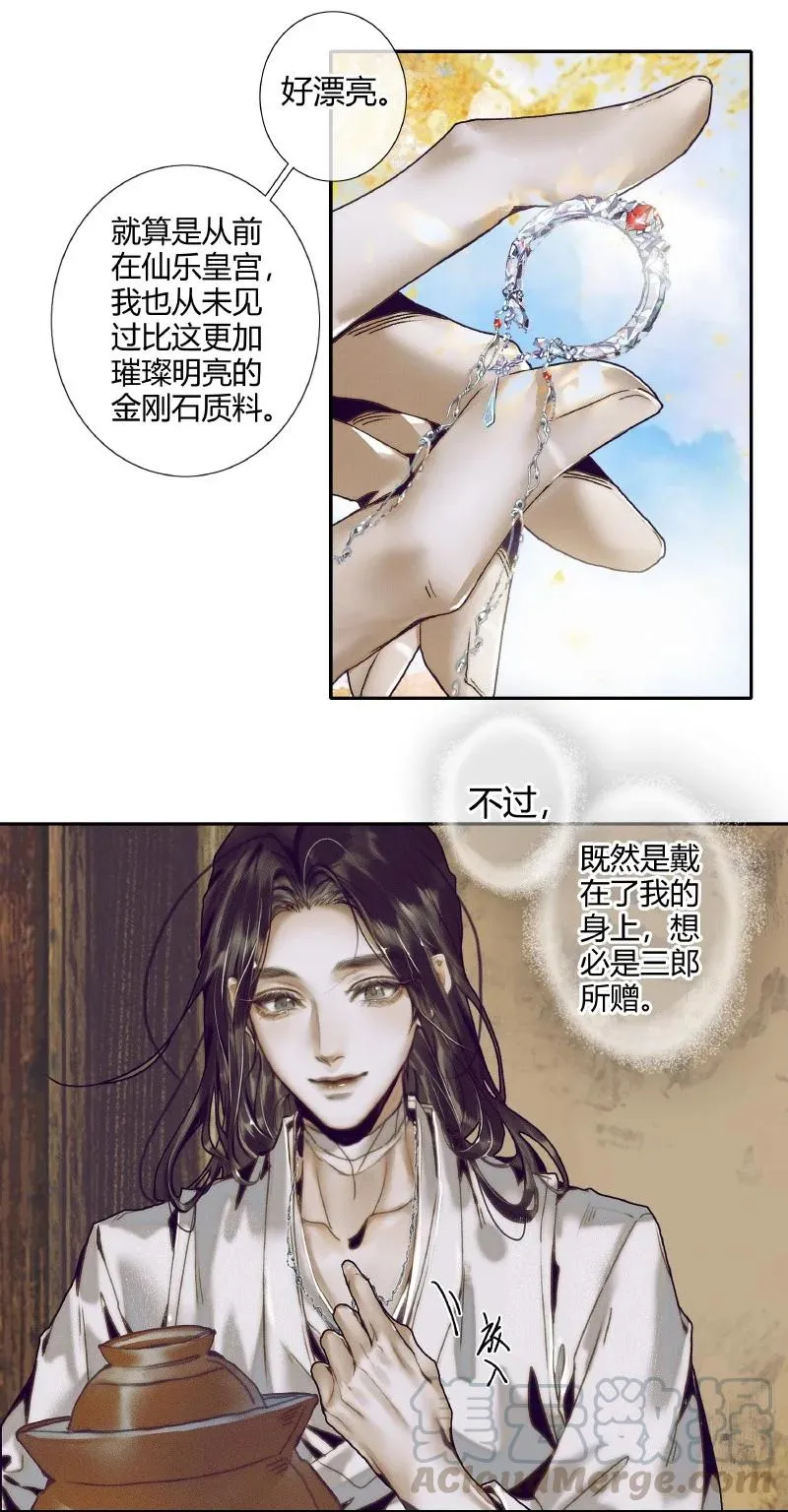 063 仙京急诏 第9页