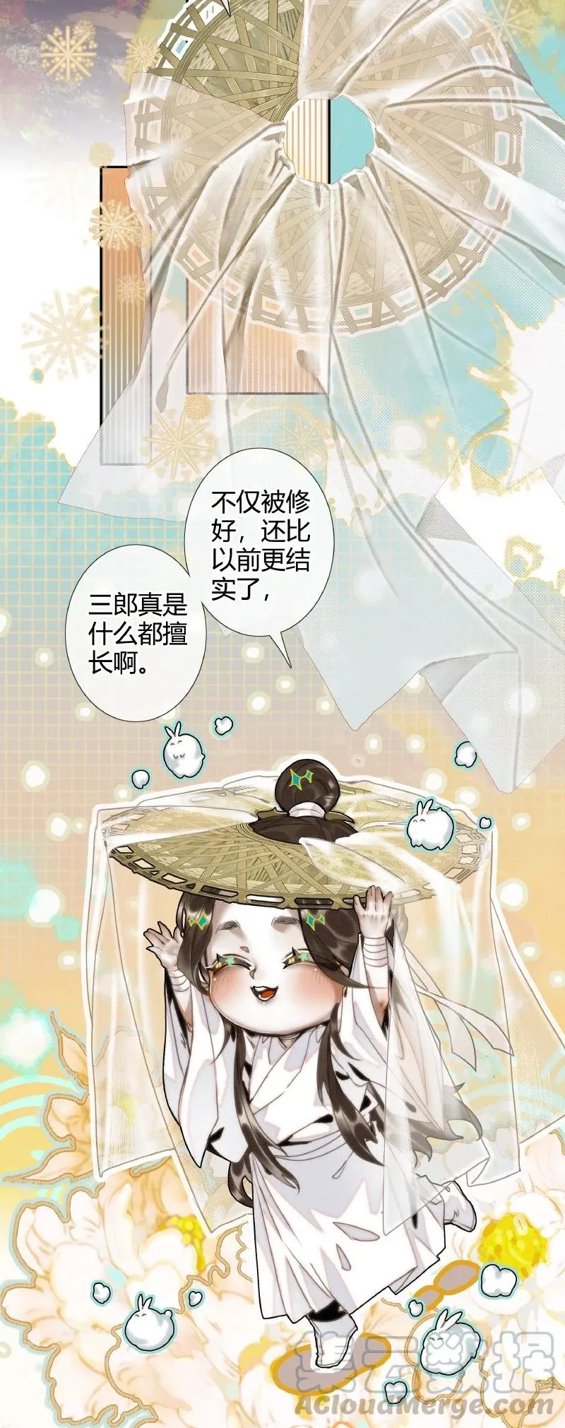 063 仙京急诏 第11页