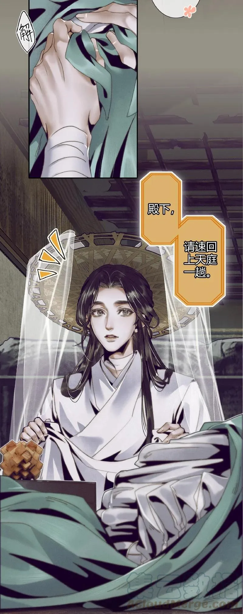 063 仙京急诏 第13页