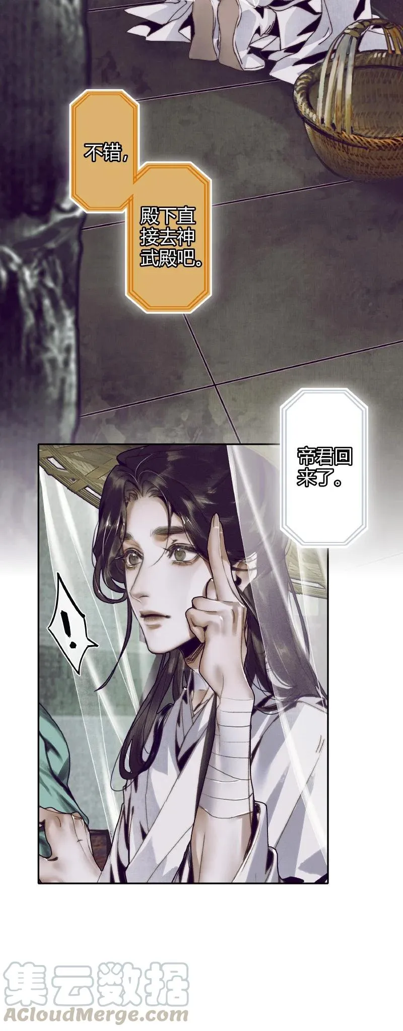 063 仙京急诏 第15页