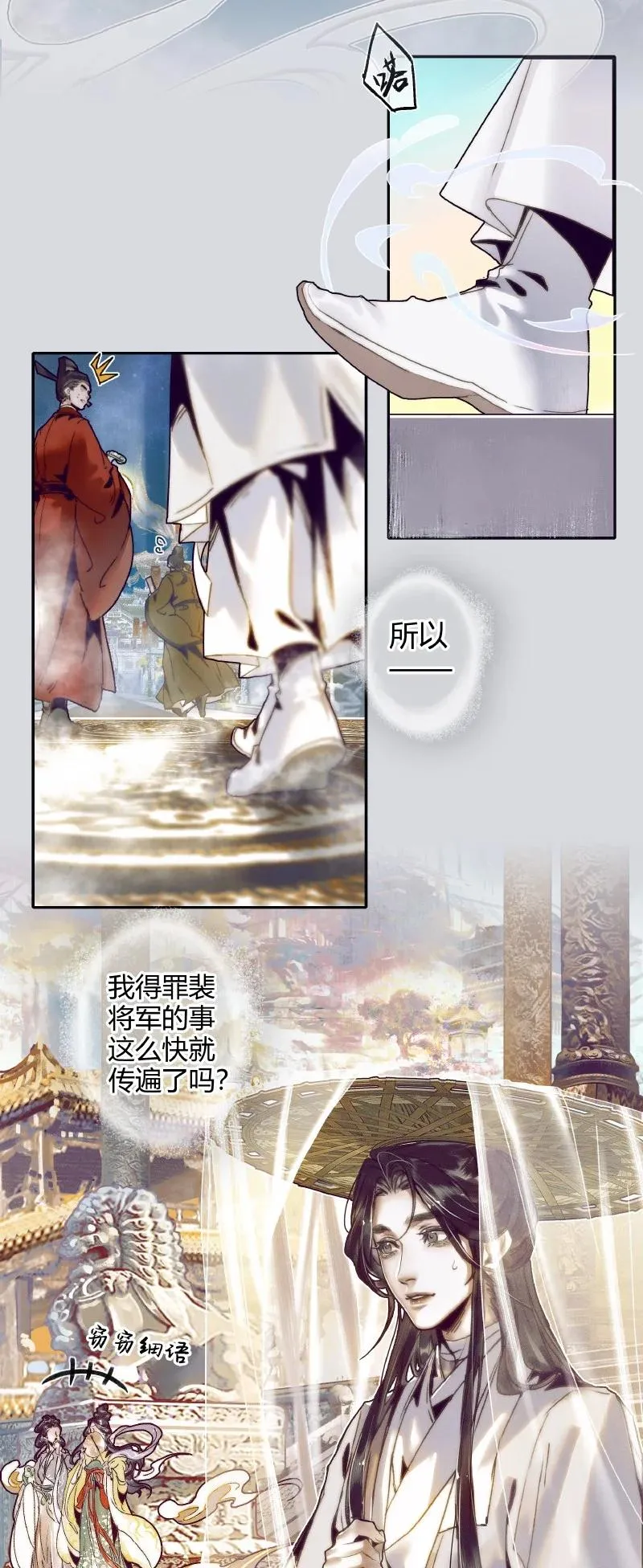 063 仙京急诏 第18页