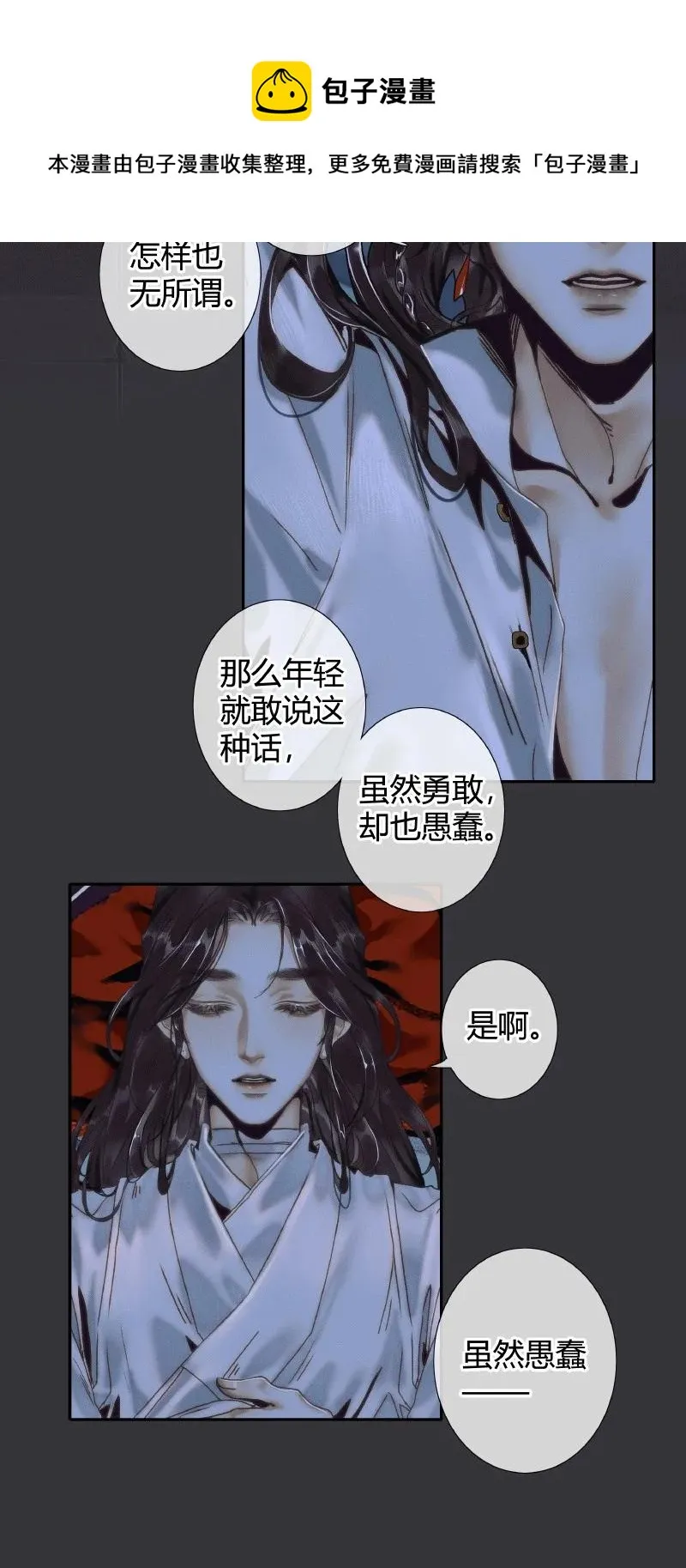 062 来日之约 第8页