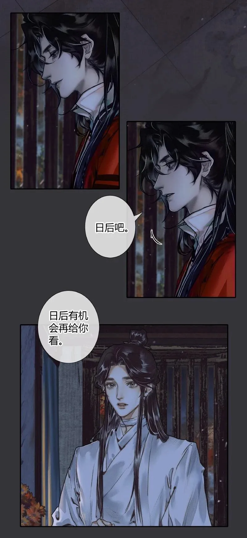 061 敢言苍生 第8页
