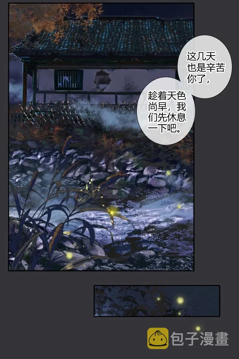 061 敢言苍生 第10页