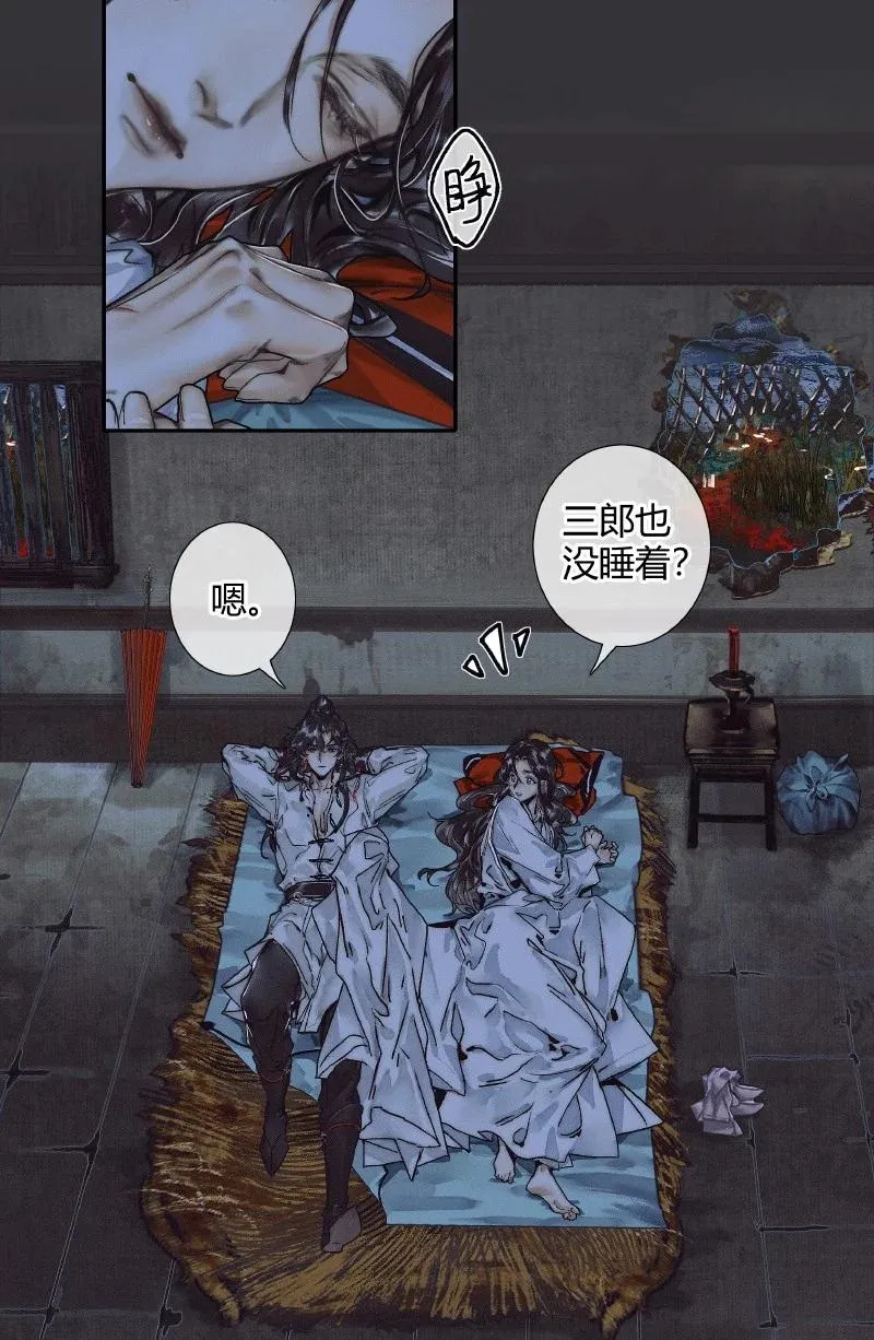 061 敢言苍生 第12页