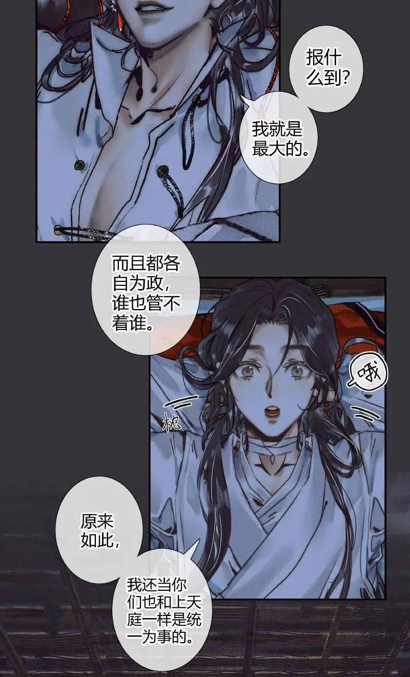 061 敢言苍生 第14页