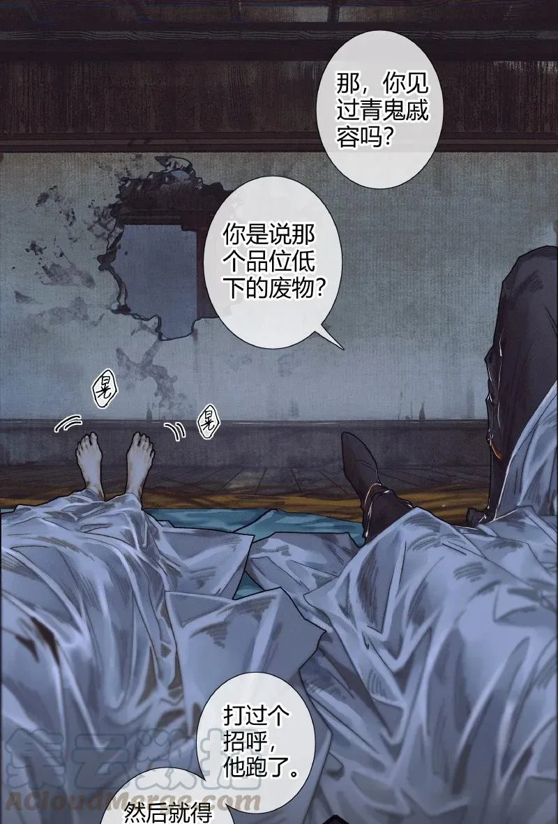 061 敢言苍生 第15页