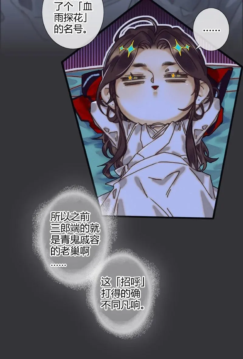 061 敢言苍生 第16页