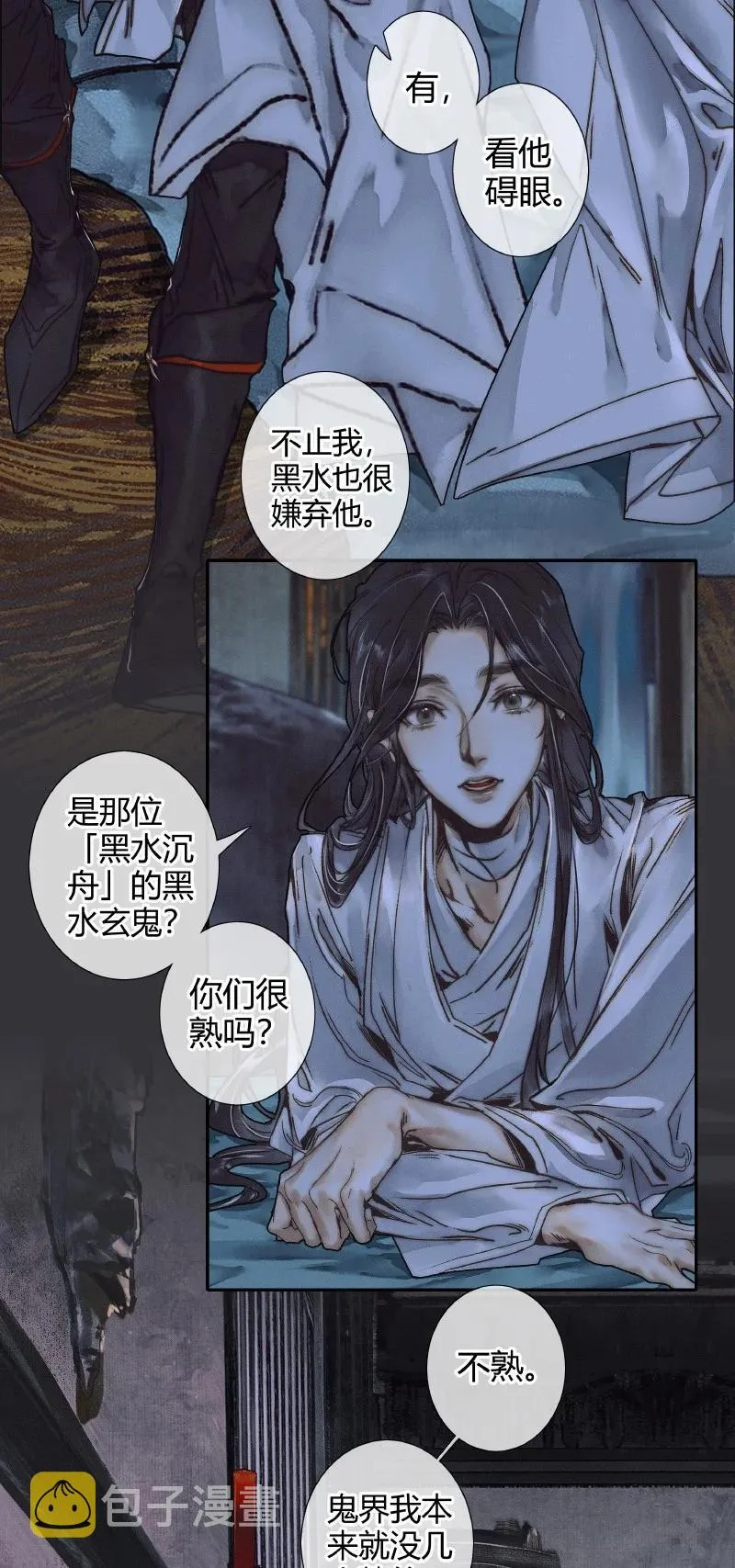 061 敢言苍生 第18页