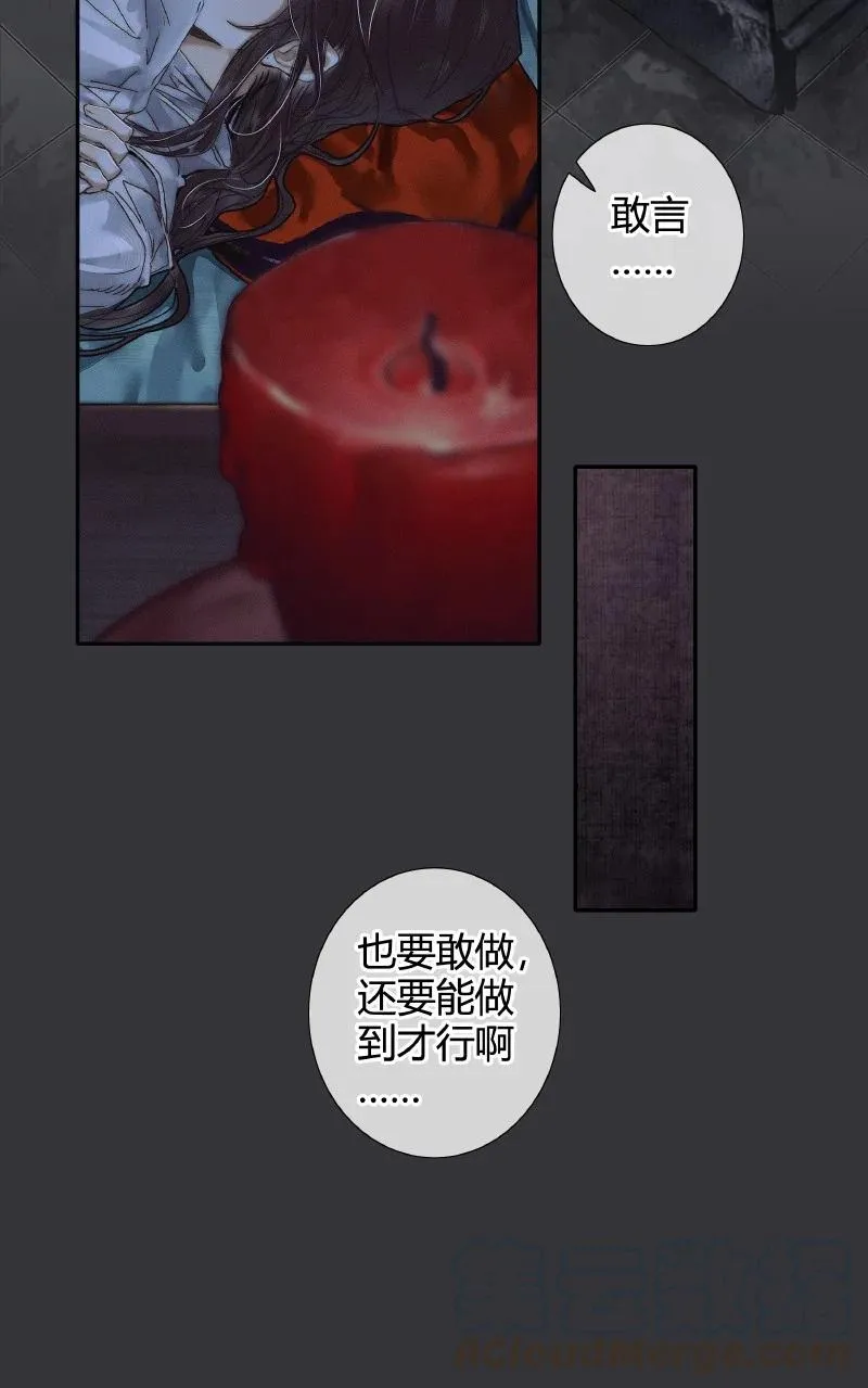 061 敢言苍生 第29页