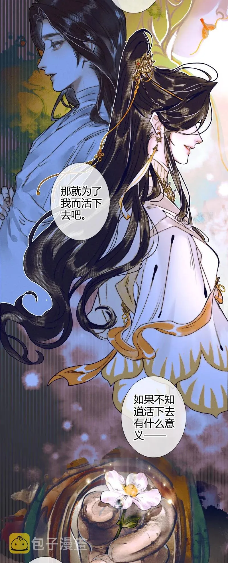 061 敢言苍生 第36页