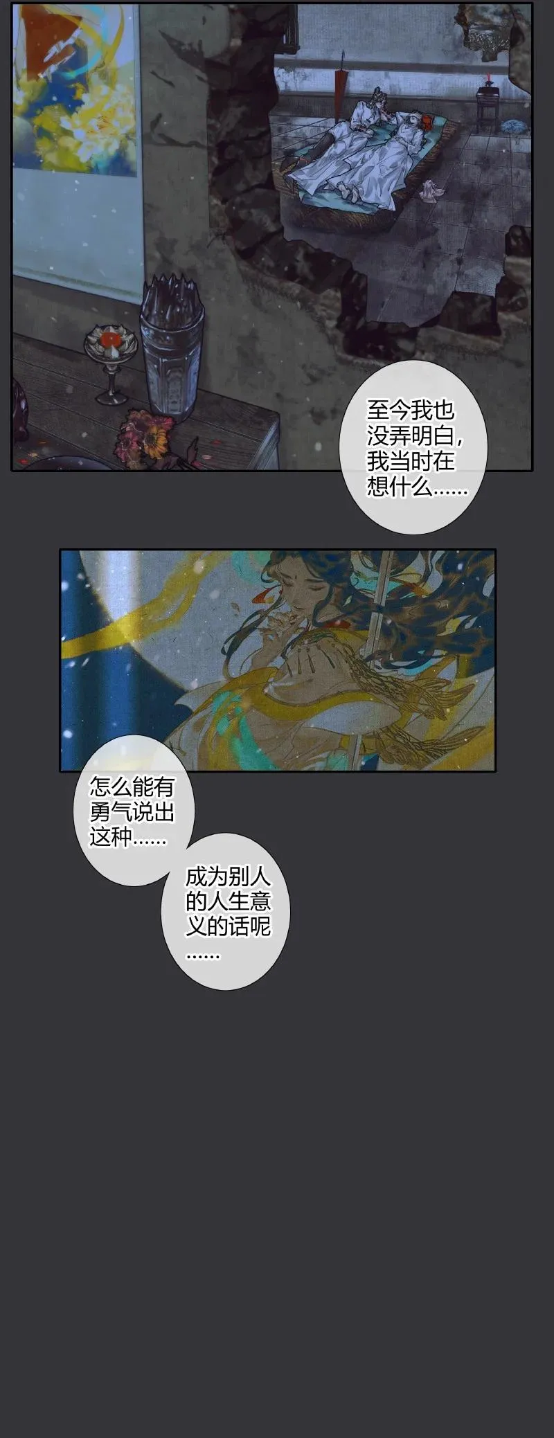 061 敢言苍生 第38页