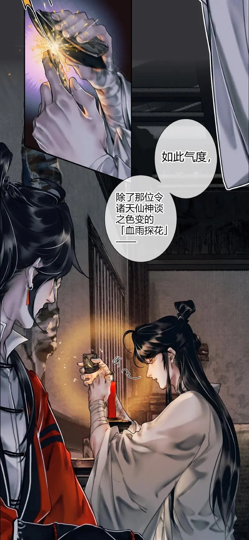 059 菩荠秋夜 第4页